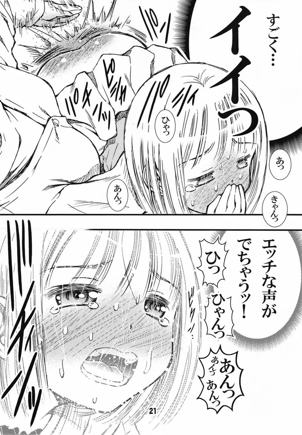 でぃしスパっ！！！うけみちゃんのはじめてのスパンキングおしりペンペン Page.21