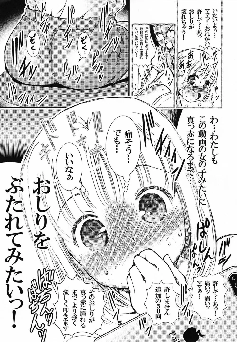 でぃしスパっ！！！うけみちゃんのはじめてのスパンキングおしりペンペン Page.5