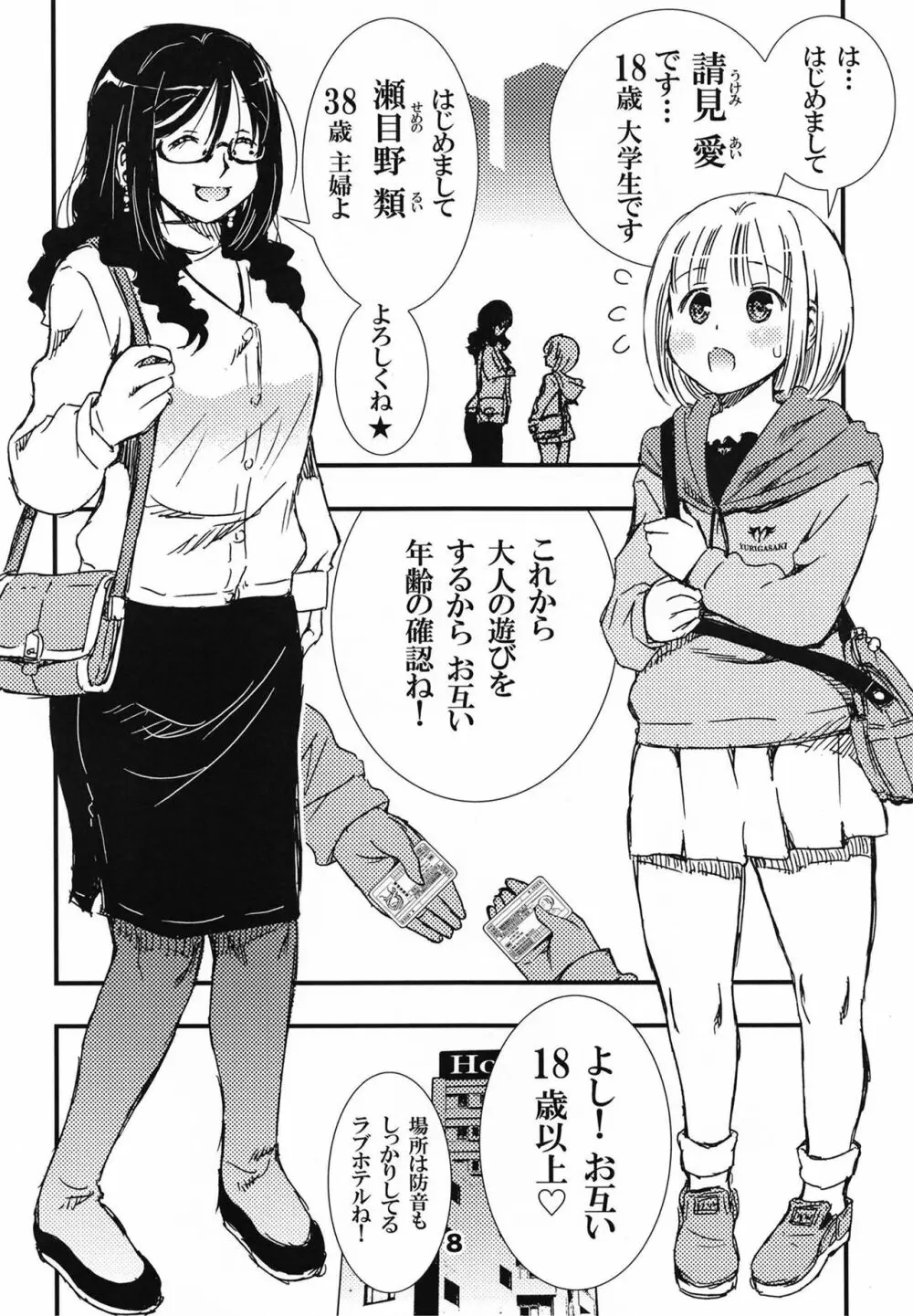 でぃしスパっ！！！うけみちゃんのはじめてのスパンキングおしりペンペン Page.8