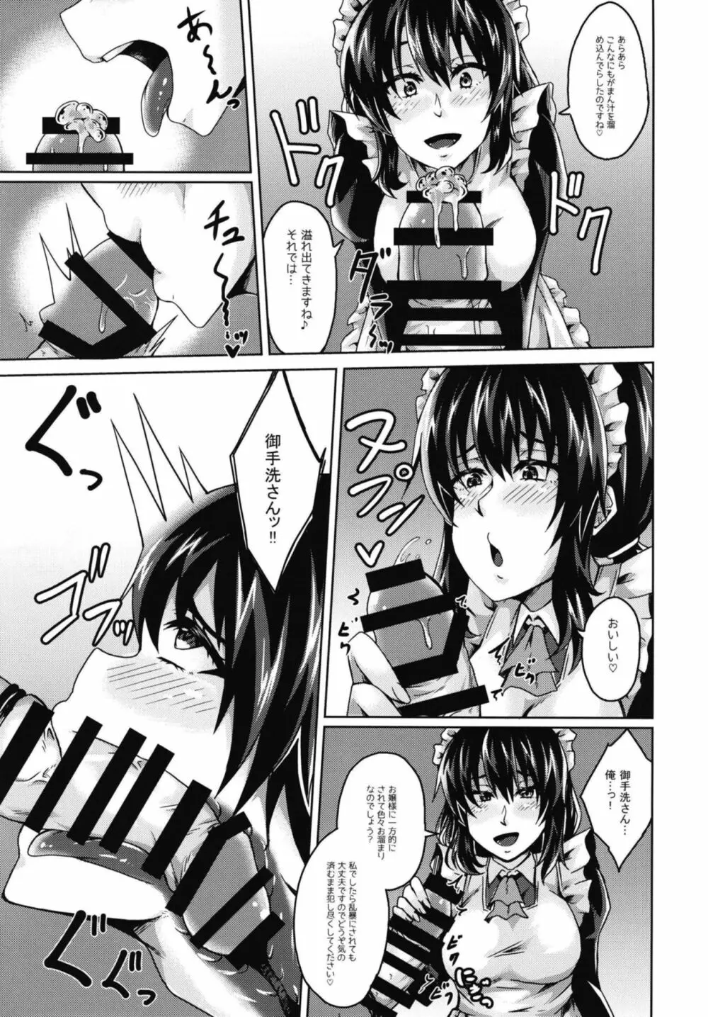 お嬢様とメイドと性活 Page.9