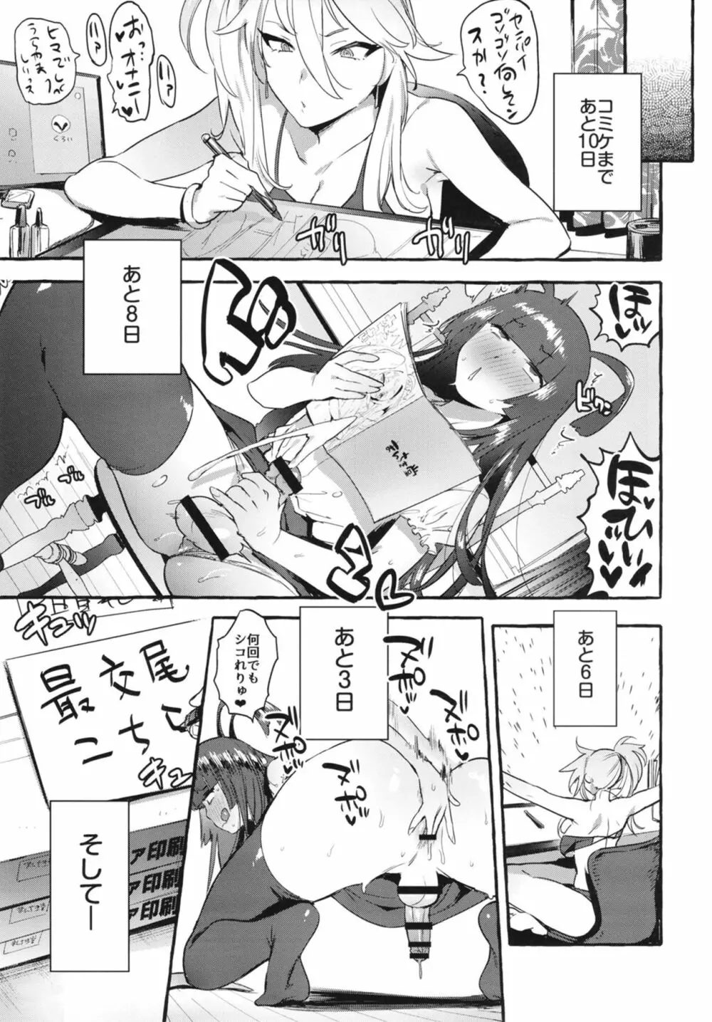 壁サーのギャルVSボク Page.21