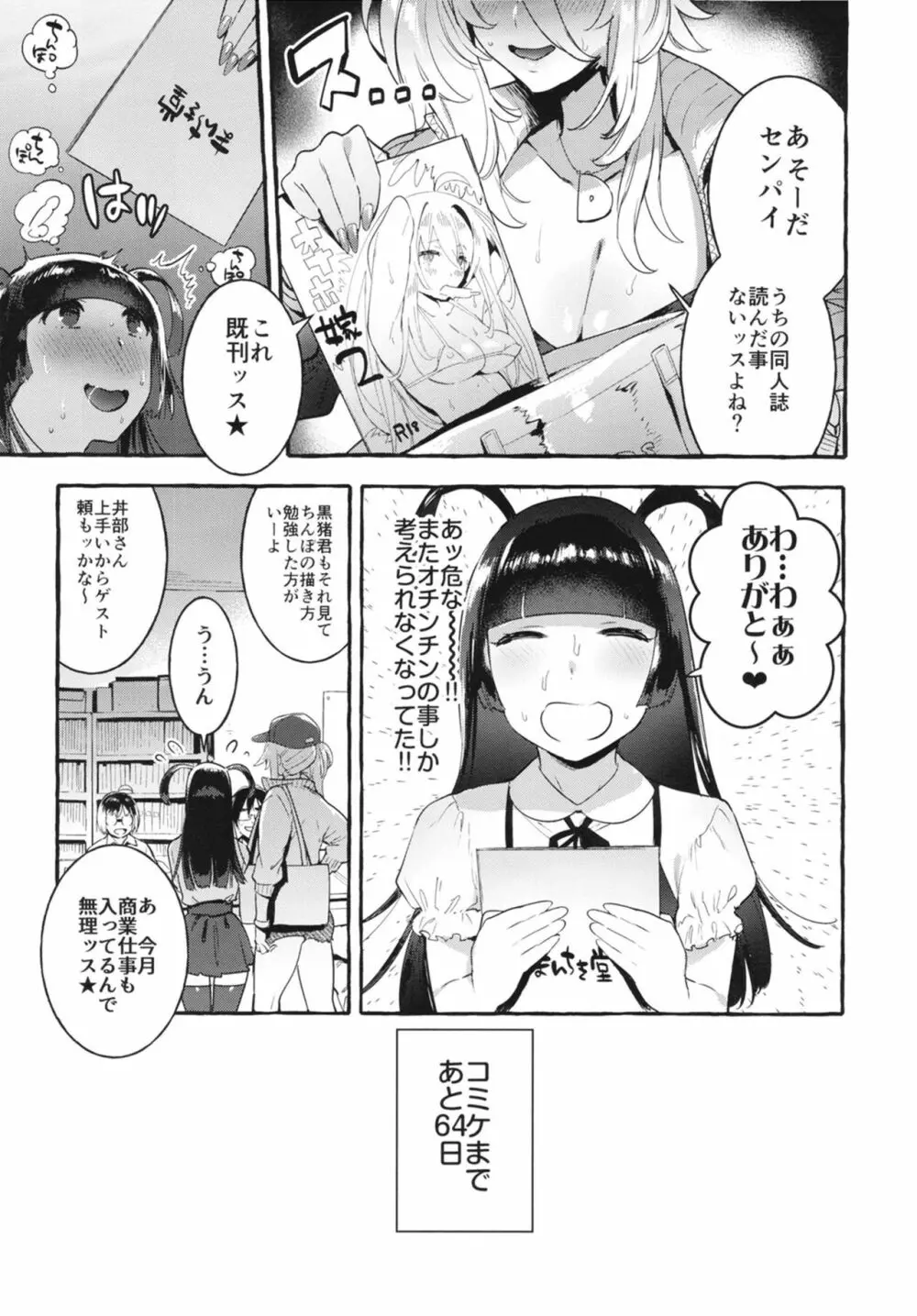 壁サーのギャルVSボク Page.7