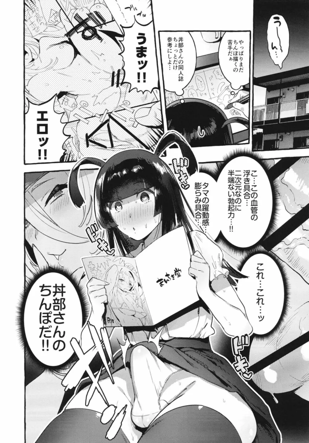 壁サーのギャルVSボク Page.8