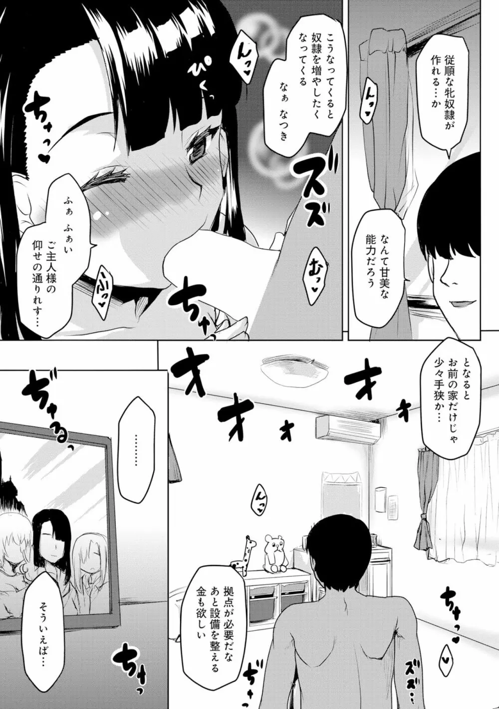 調教のススメ‐真面目風紀委員長のメス奴隷化計画‐ Page.19