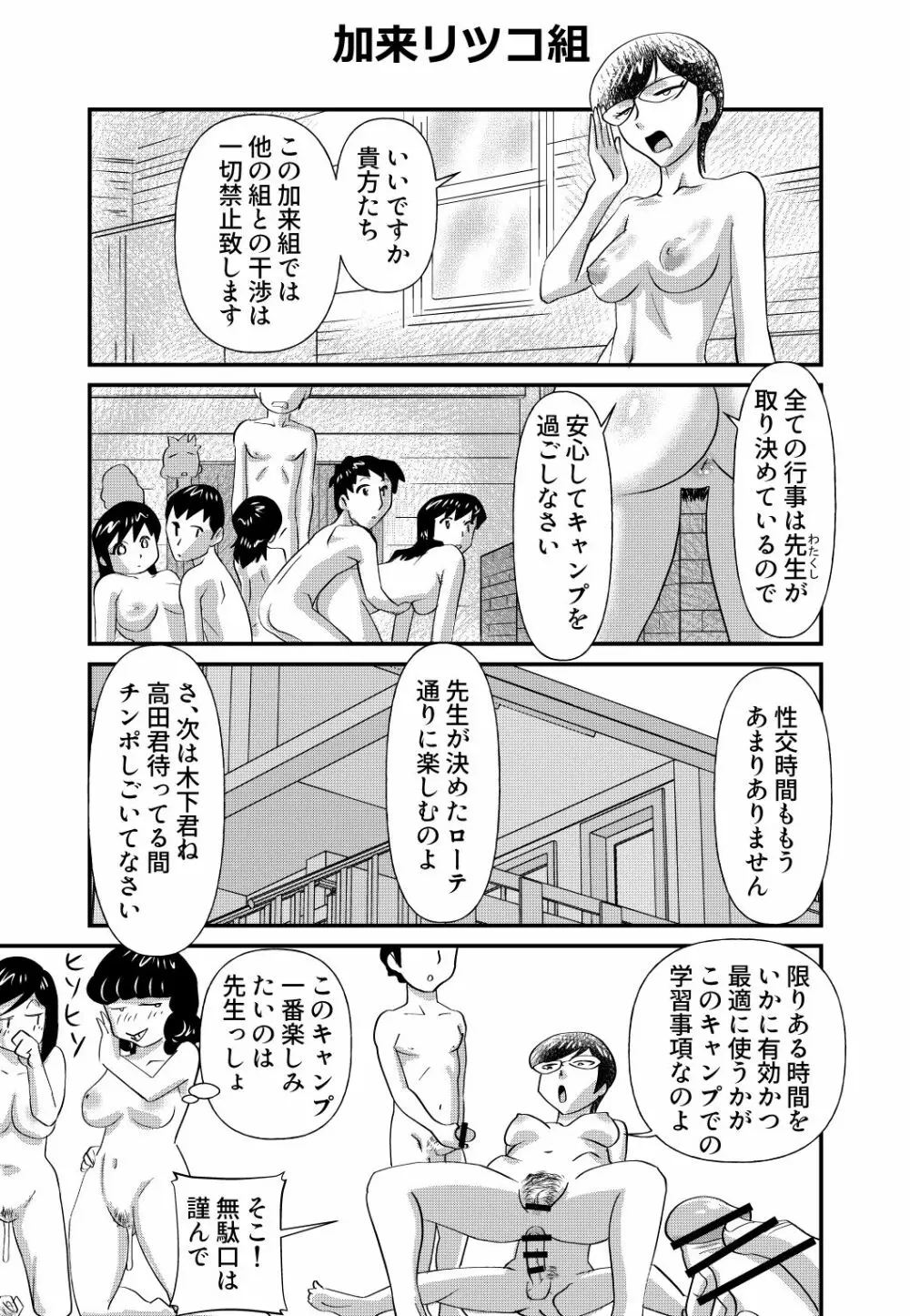 ちょっとだけおっちょこチヨコ先生特別夏期講習 Page.11
