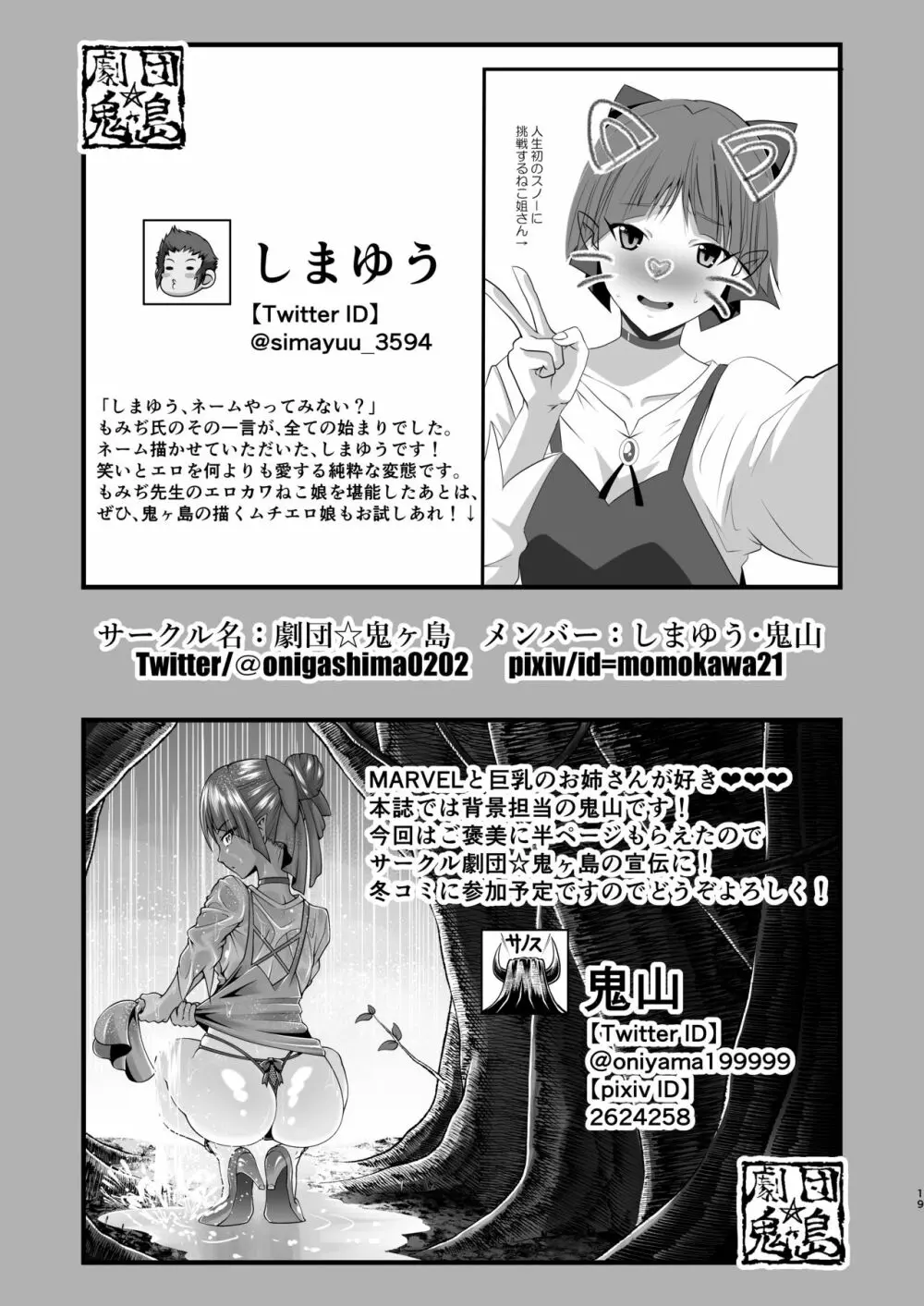 鬼が寝る間に… Page.20