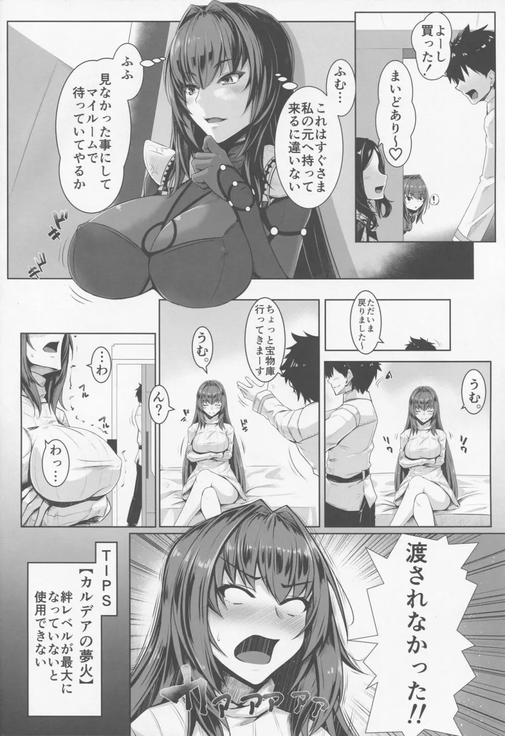 師匠 絆10.5 Page.3