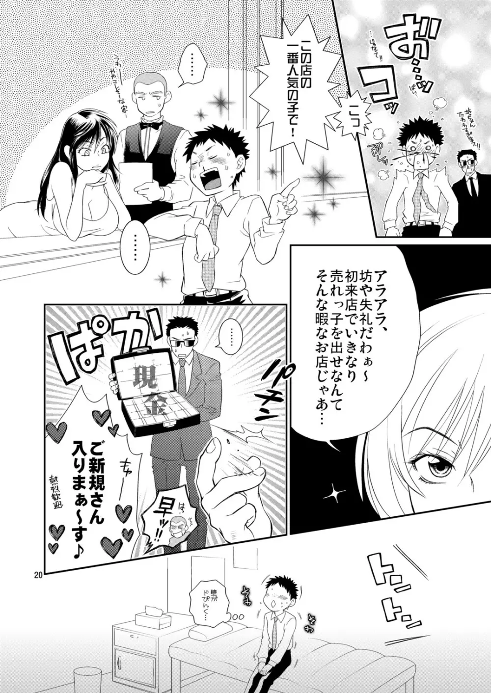 つゆだくふぁいと!5 Page.20