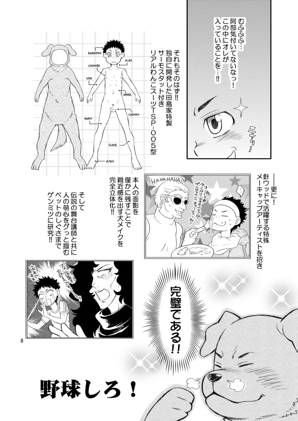 つゆだくふぁいと!5 Page.8