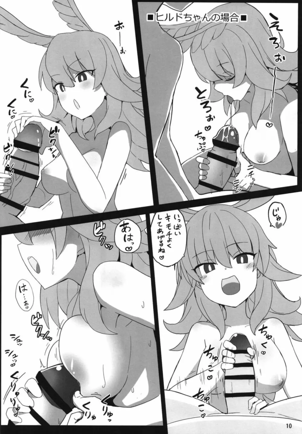 らぐりう''～ワルキューレちゃんズとらぶえっちする本～ Page.10