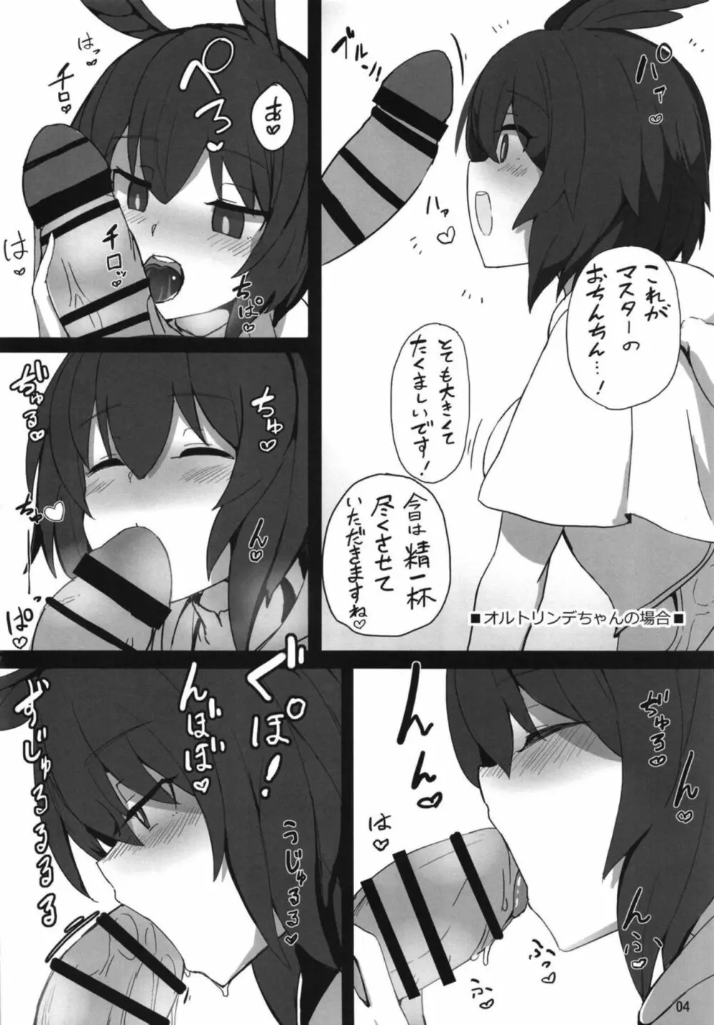 らぐりう''～ワルキューレちゃんズとらぶえっちする本～ Page.4