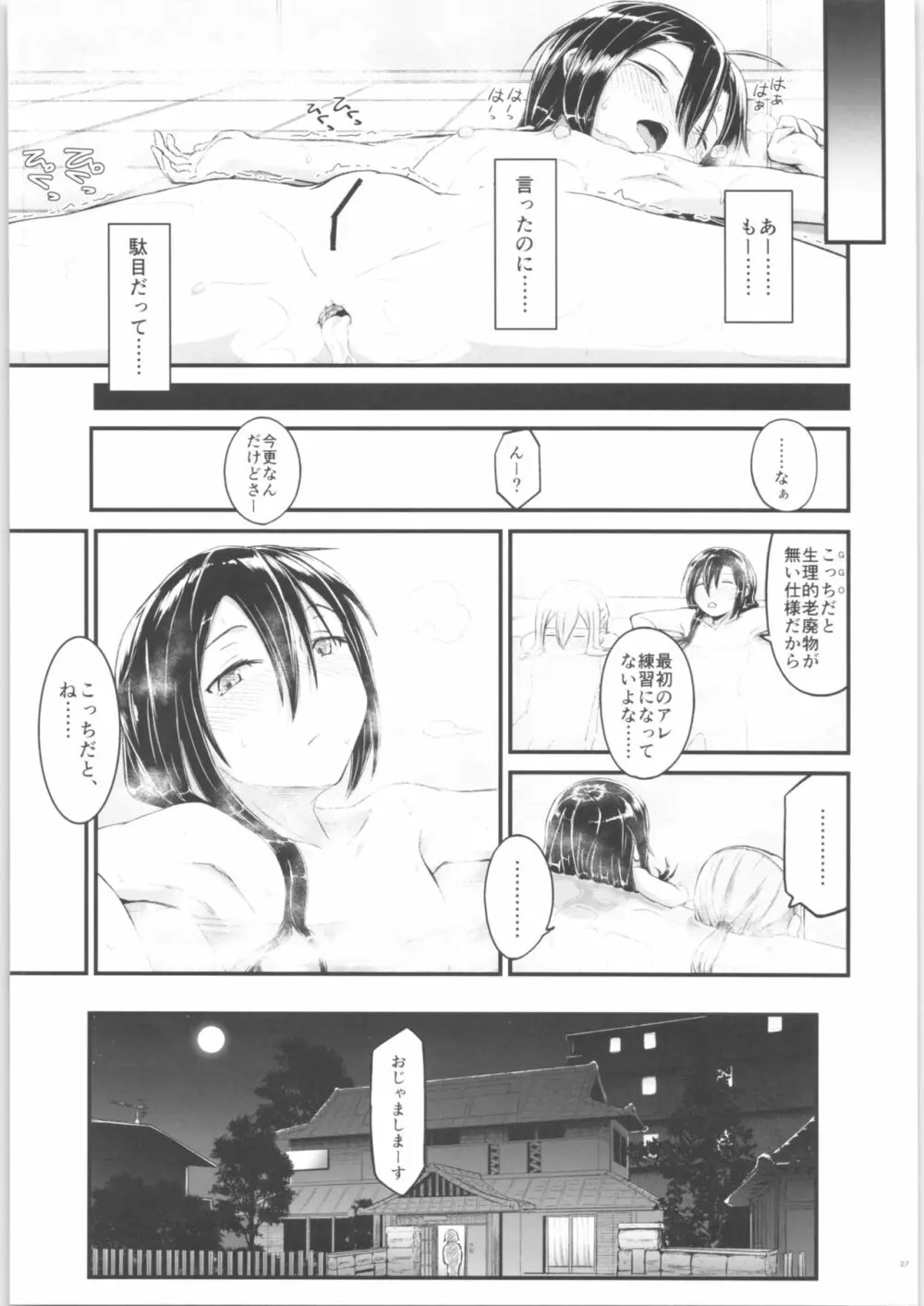 キリ娘ルートに分岐しました。3 Page.26