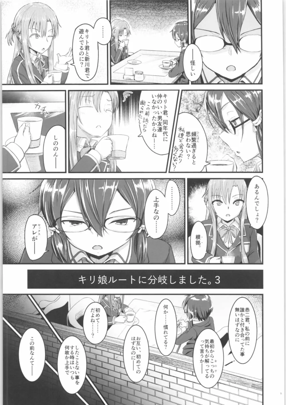 キリ娘ルートに分岐しました。3 Page.4