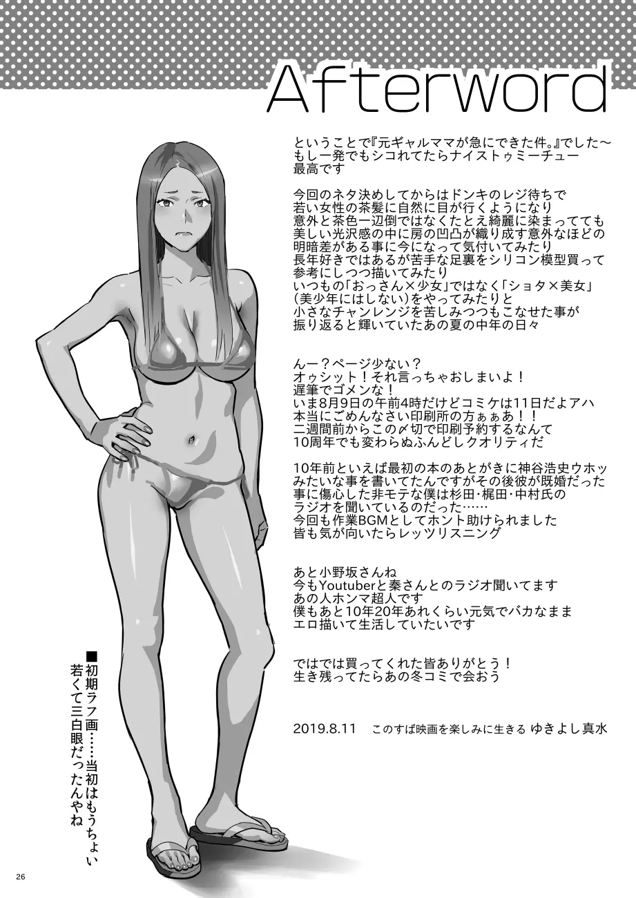 元ギャルママが急にできた件。 Page.25