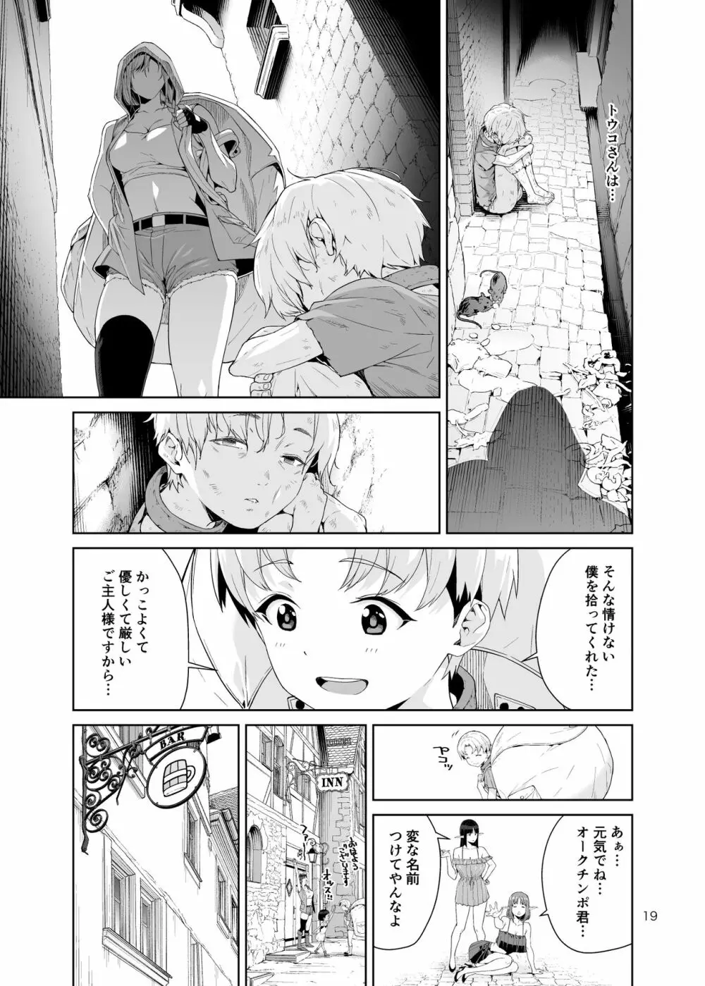 ネクロファンタジア 1 Page.18