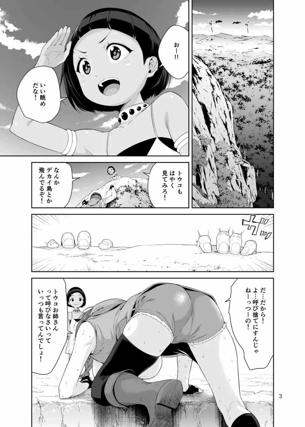 ネクロファンタジア 1 Page.2