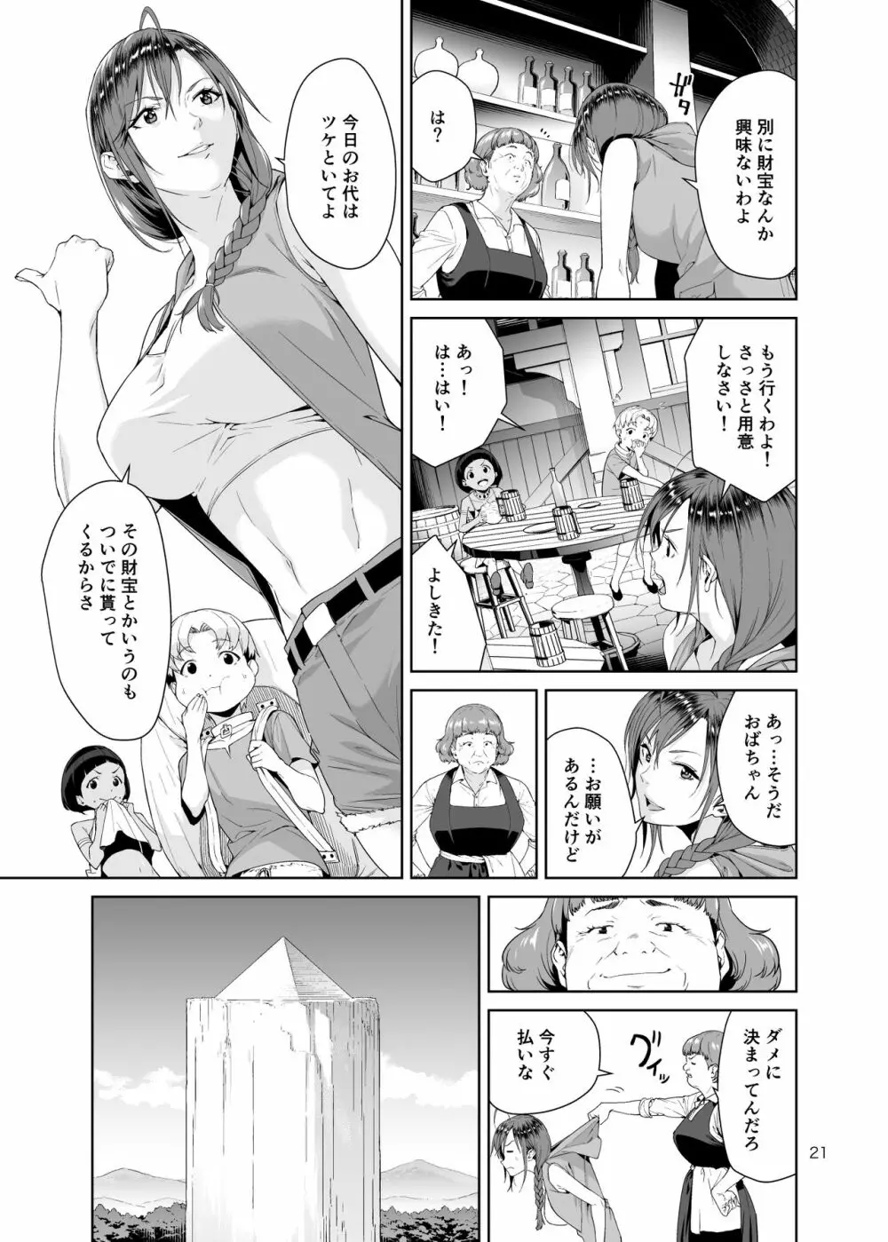 ネクロファンタジア 1 Page.20