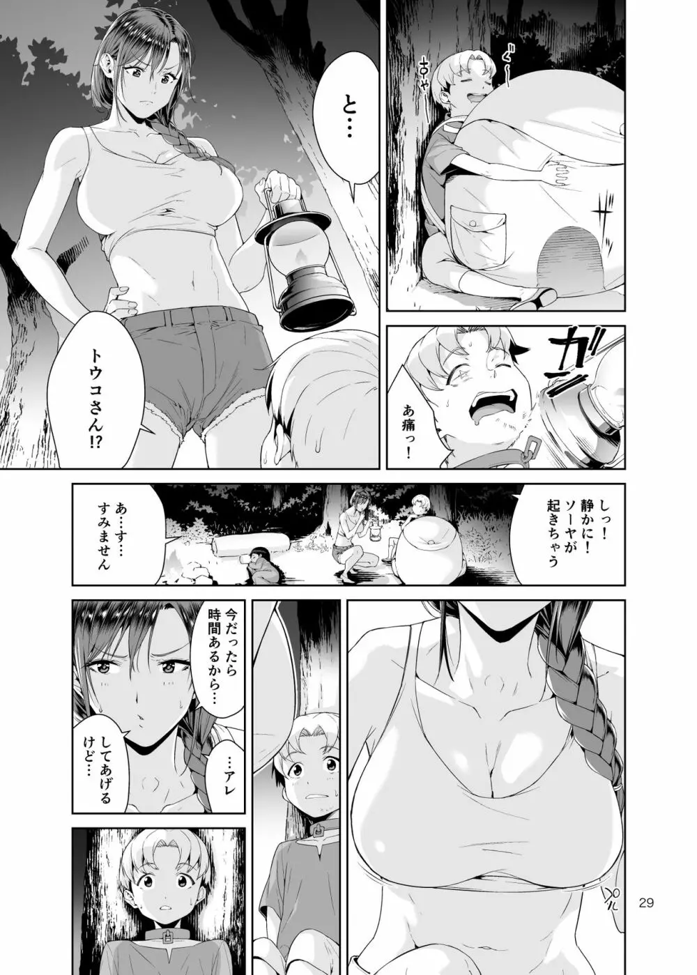 ネクロファンタジア 1 Page.28