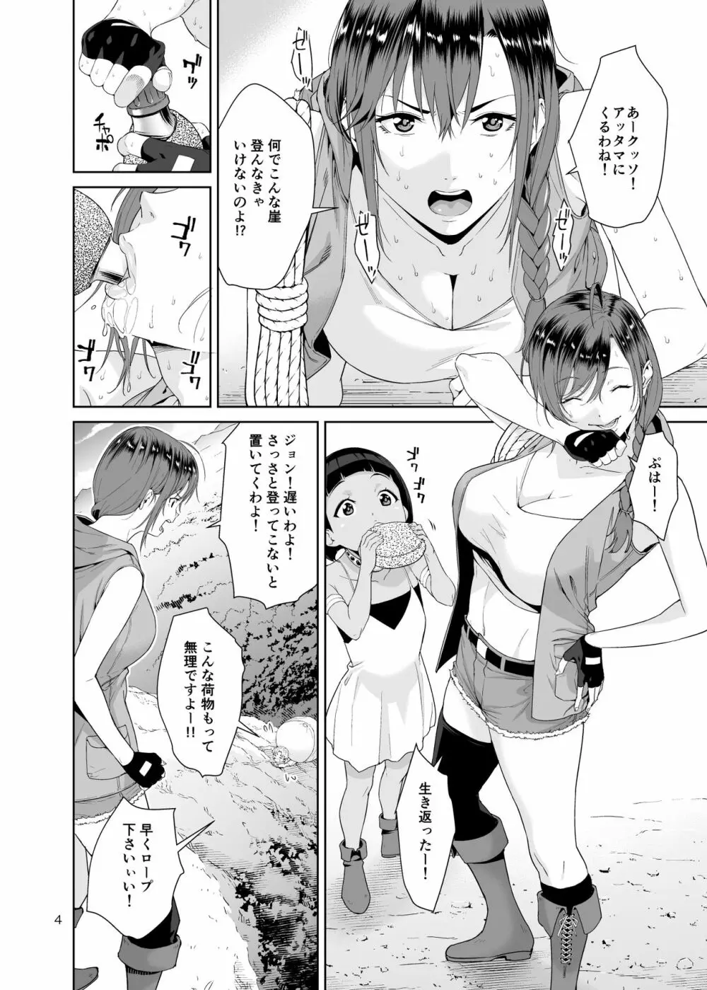 ネクロファンタジア 1 Page.3