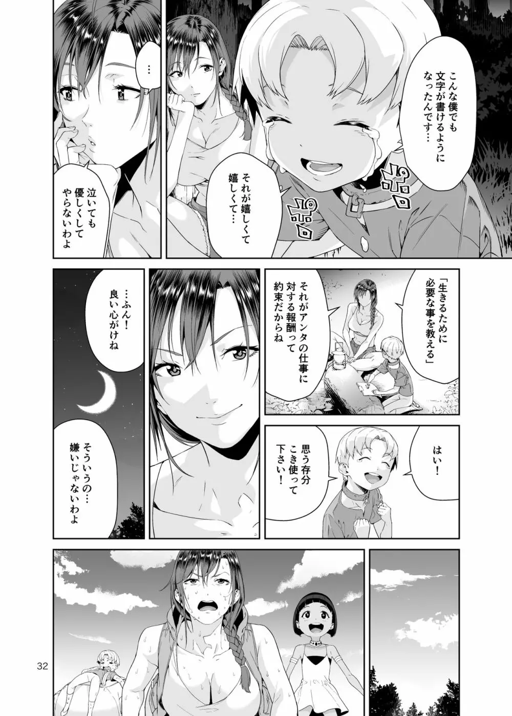 ネクロファンタジア 1 Page.31