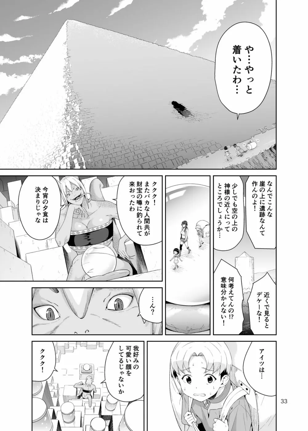 ネクロファンタジア 1 Page.32