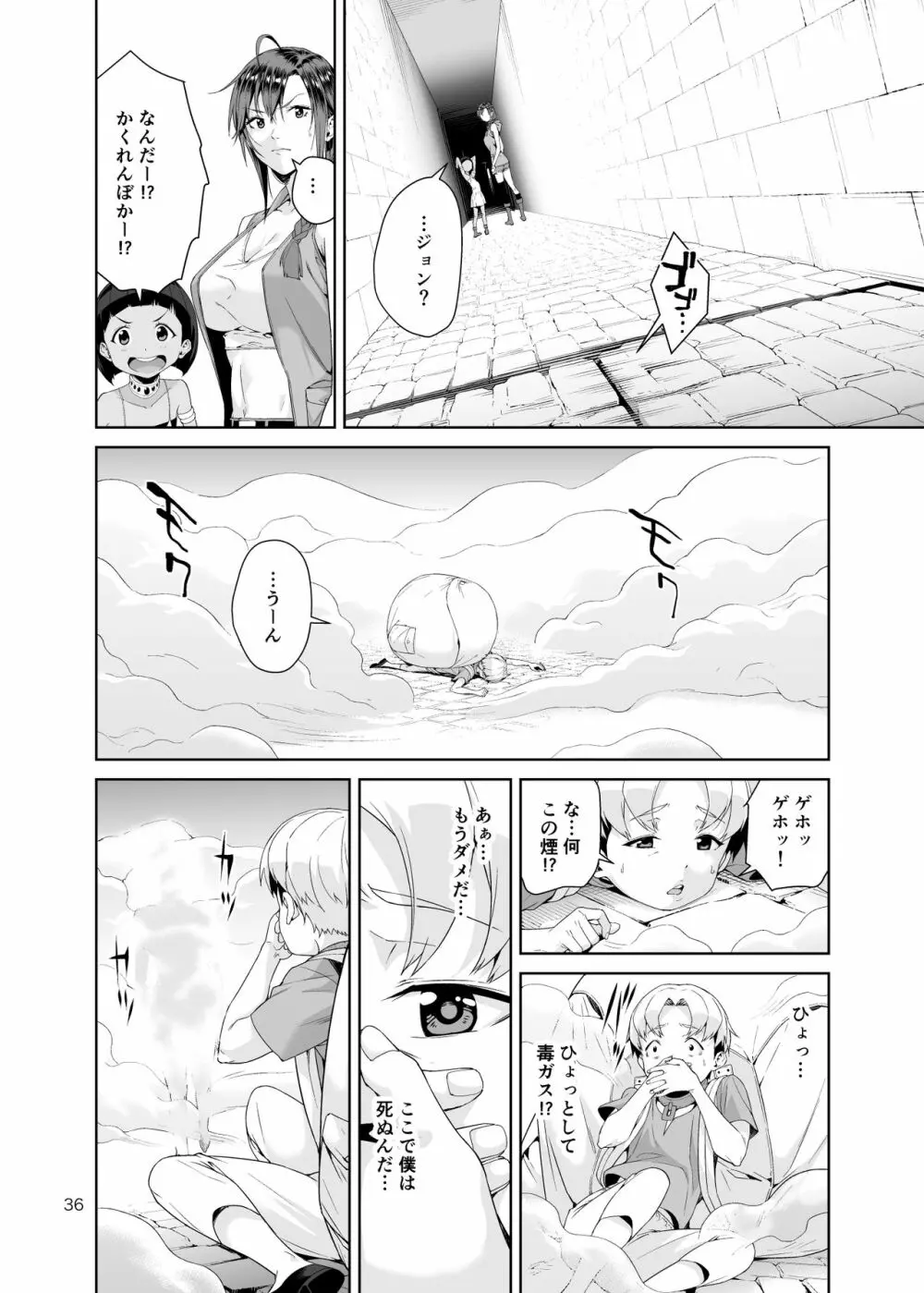 ネクロファンタジア 1 Page.35