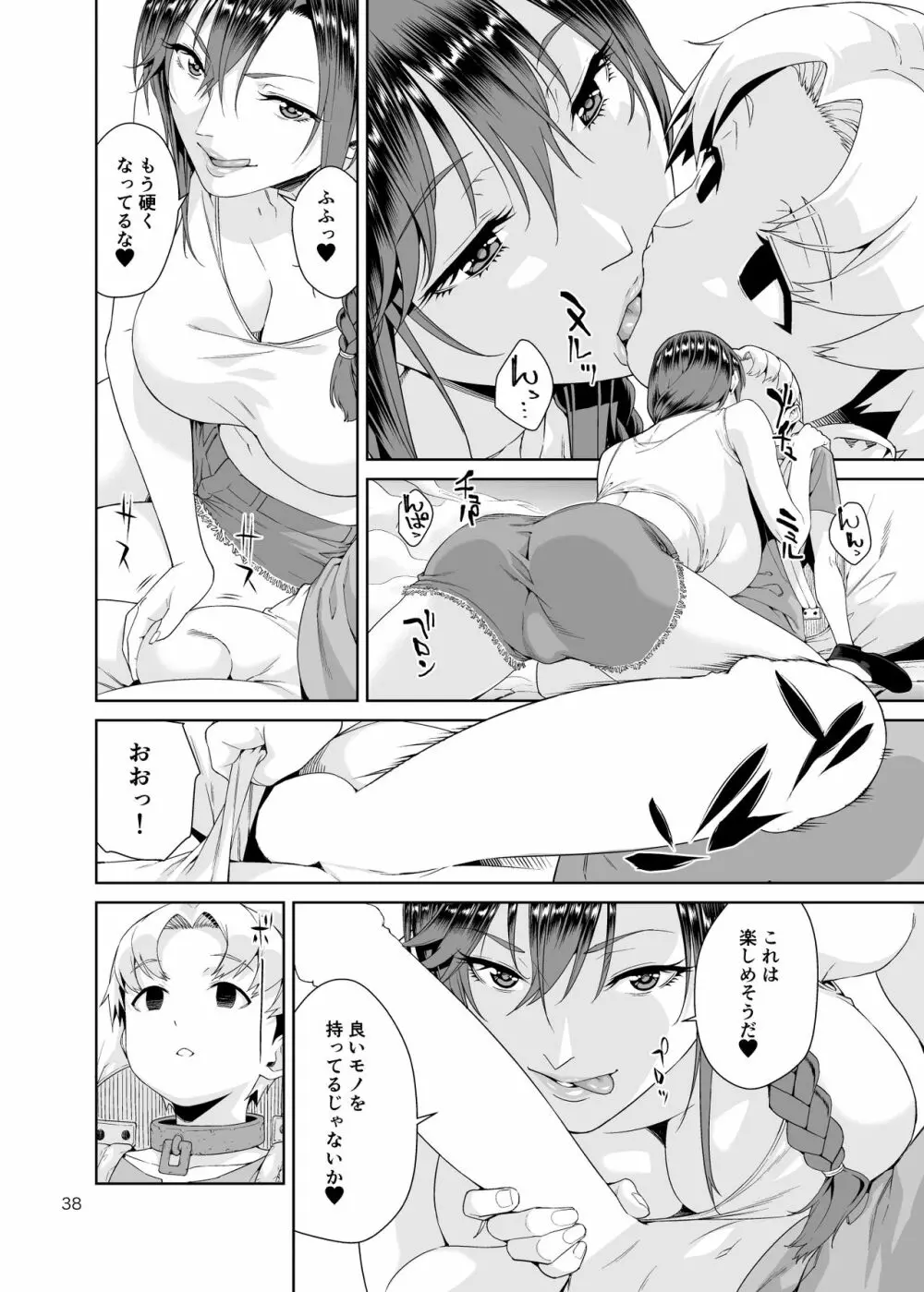 ネクロファンタジア 1 Page.37