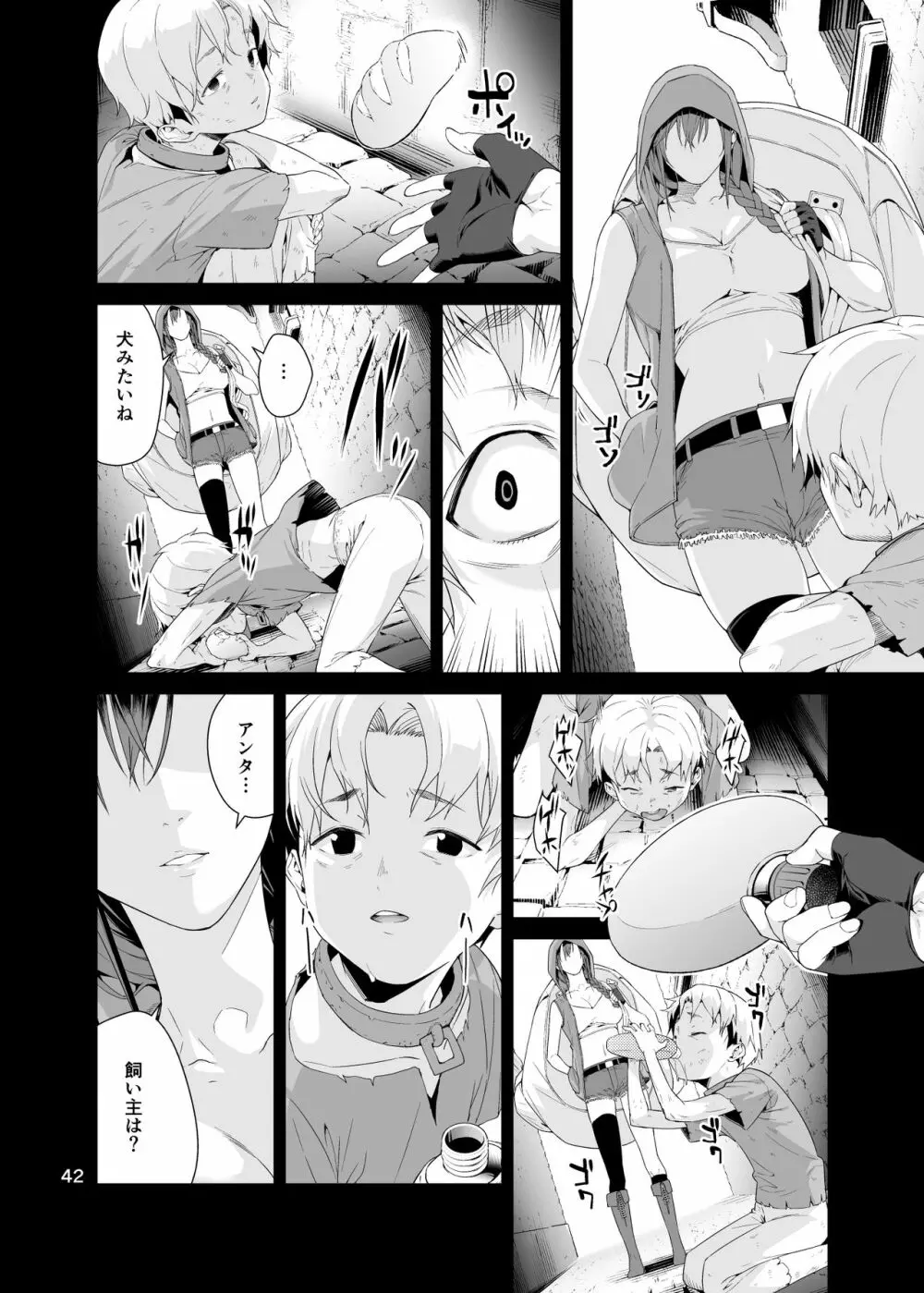 ネクロファンタジア 1 Page.41