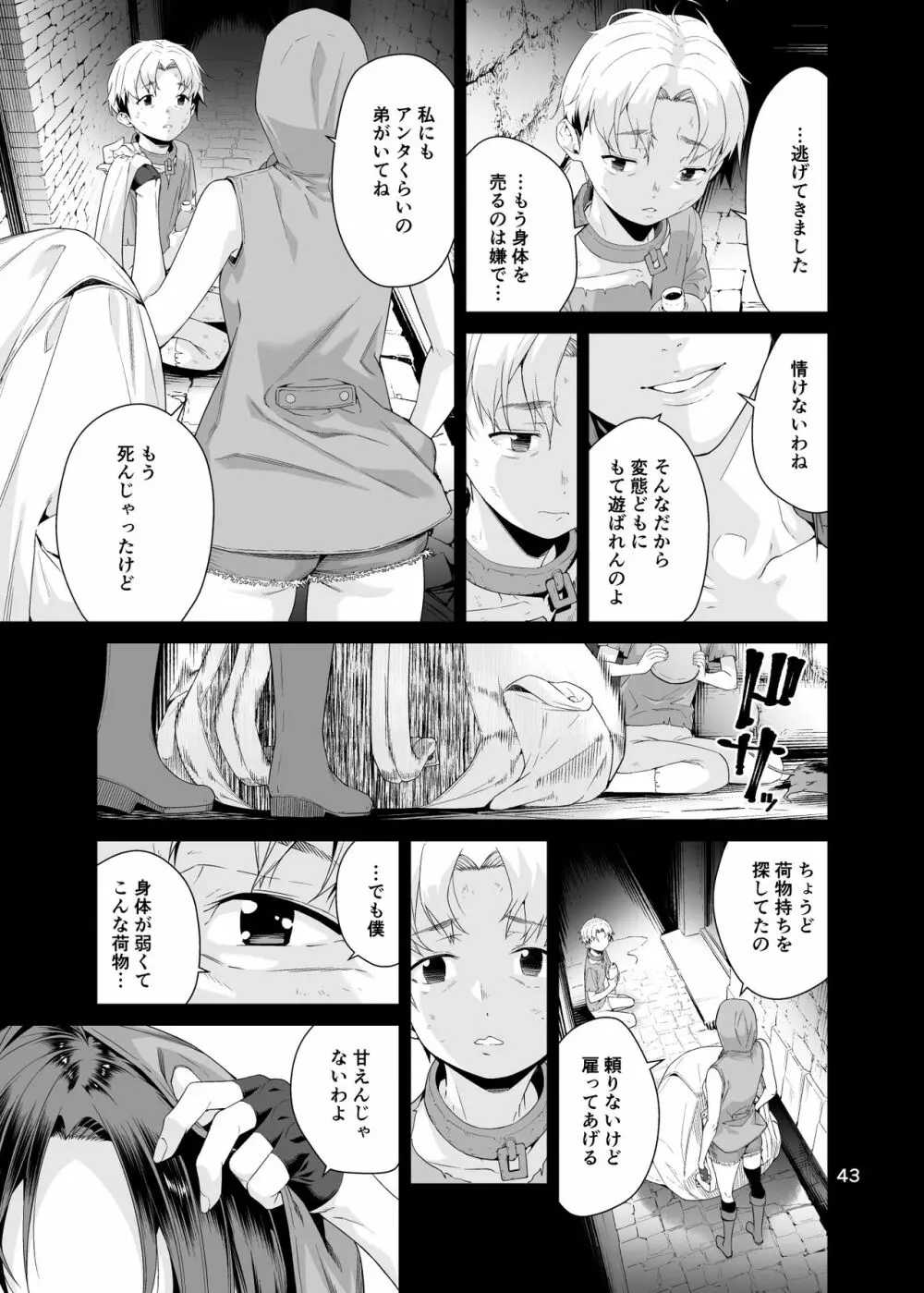 ネクロファンタジア 1 Page.42