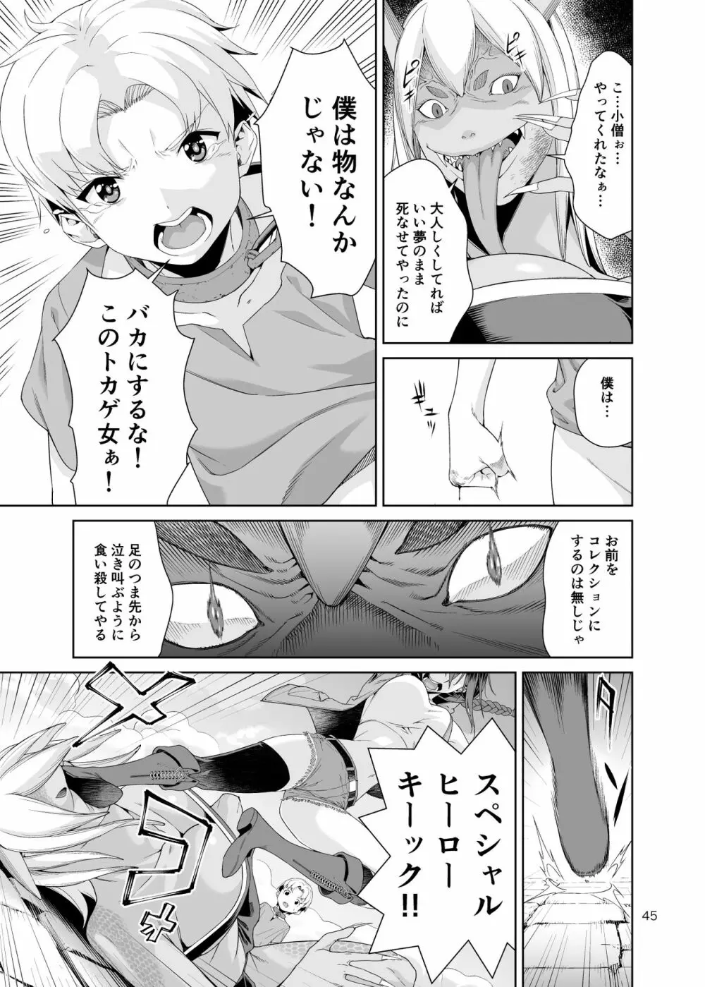 ネクロファンタジア 1 Page.44