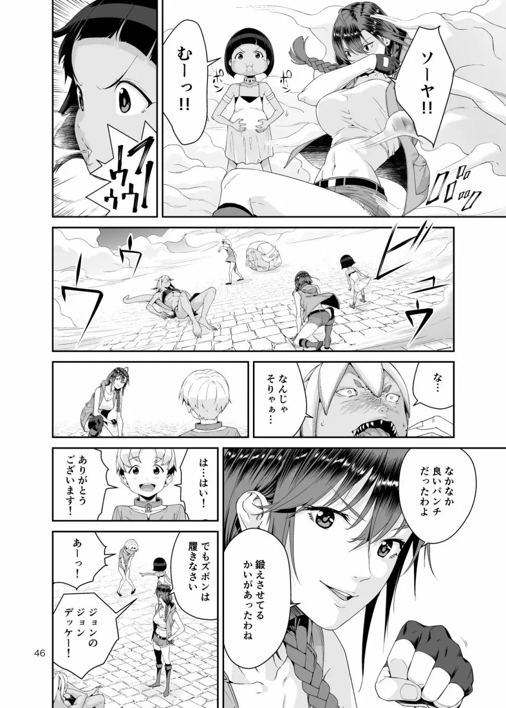 ネクロファンタジア 1 Page.45