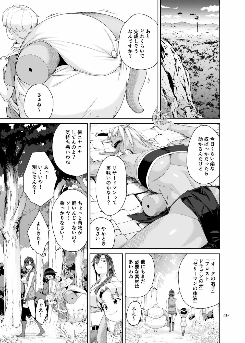 ネクロファンタジア 1 Page.48