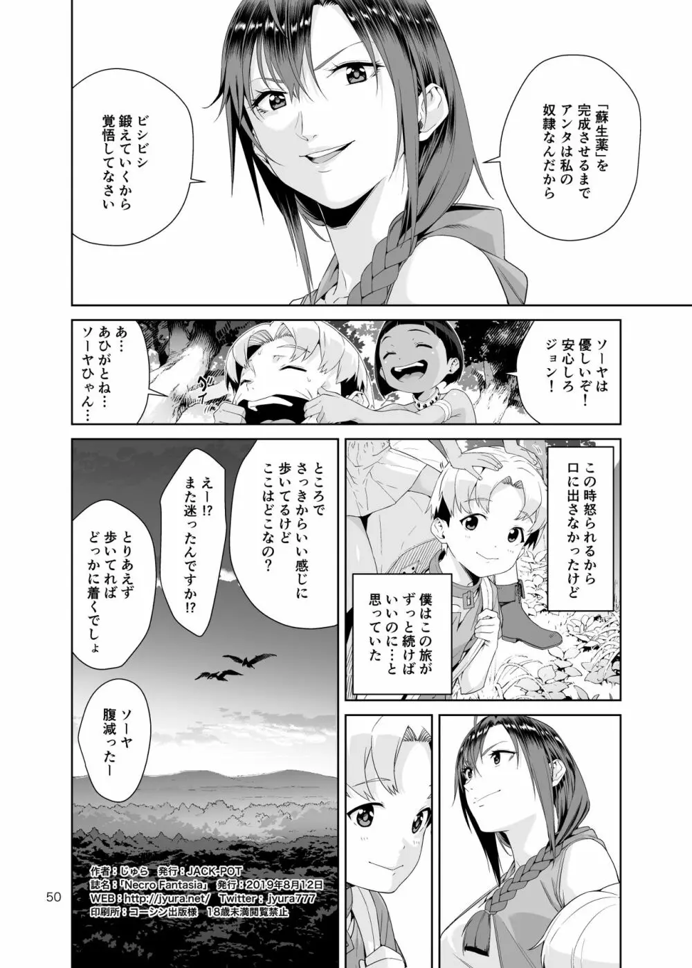 ネクロファンタジア 1 Page.49