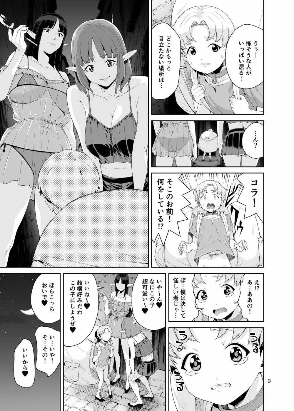 ネクロファンタジア 1 Page.8