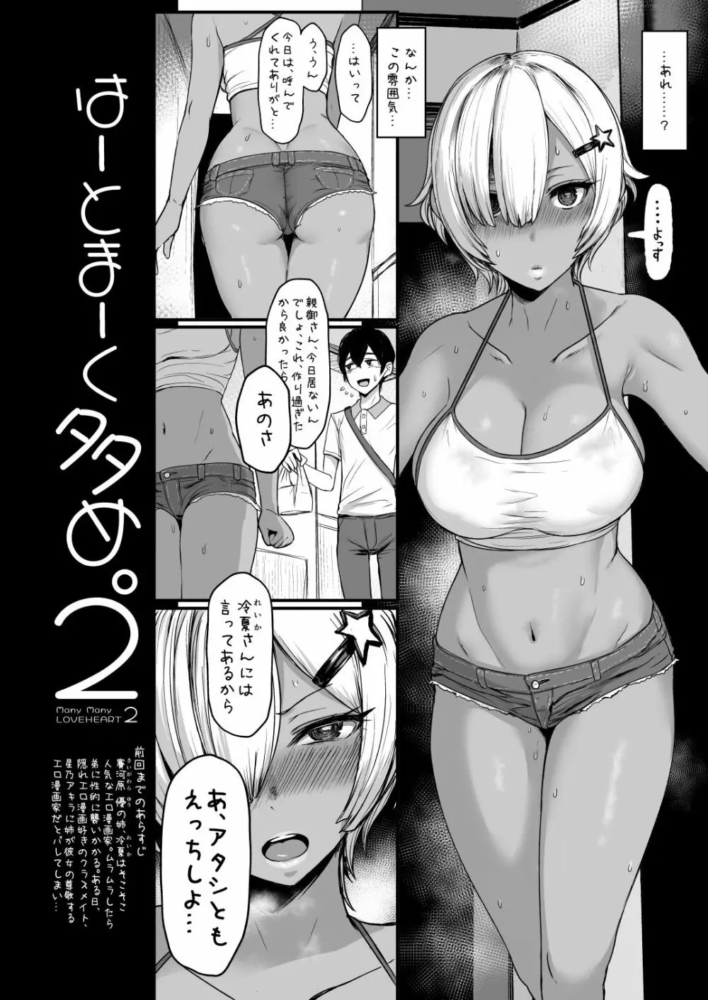 はーとまーく多め。2 Page.3