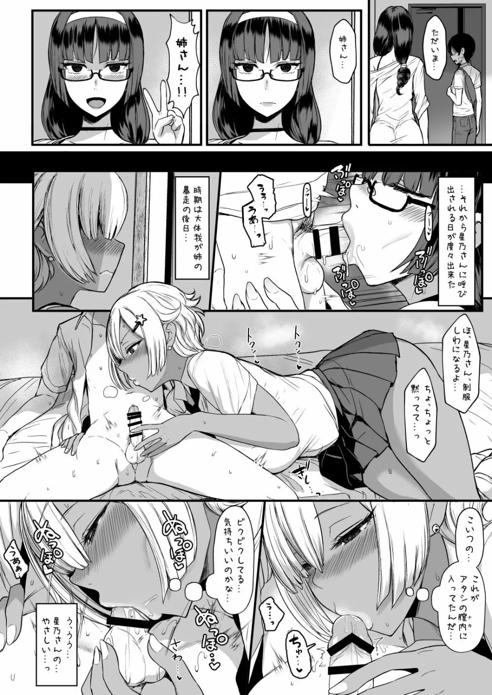 はーとまーく多め。2 Page.5