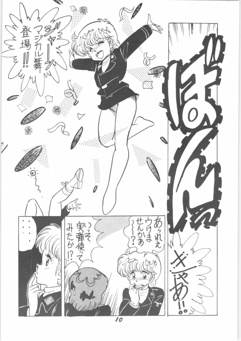 ジークハイル Page.9