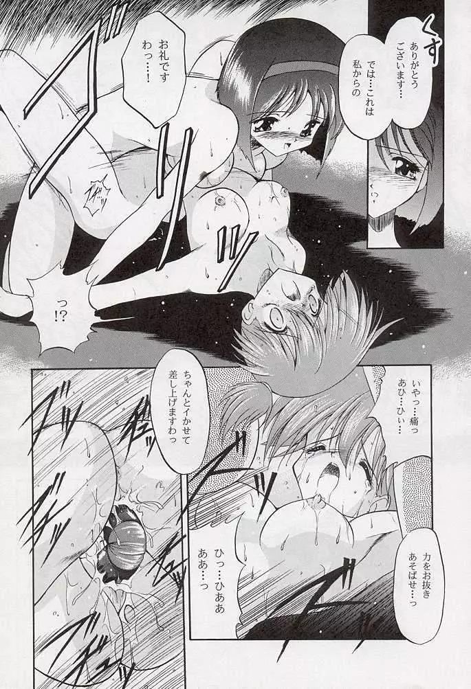たべたきがする 34 Page.12