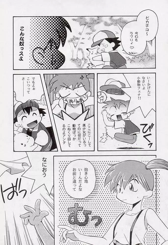 たべたきがする 34 Page.16