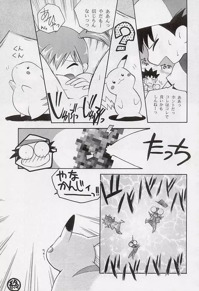 たべたきがする 34 Page.18
