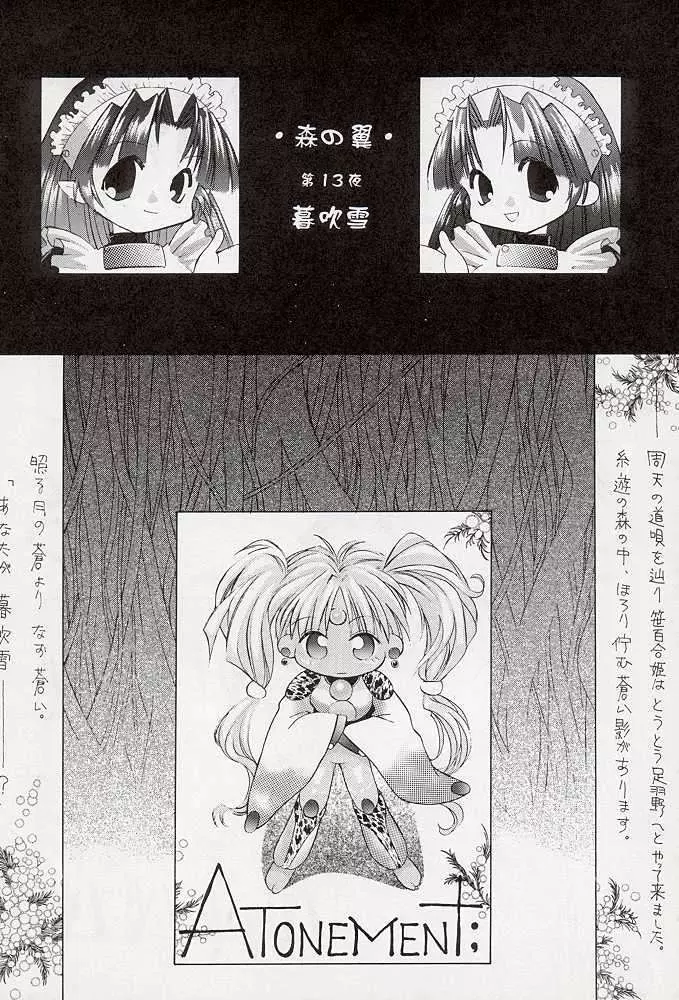 たべたきがする 34 Page.19