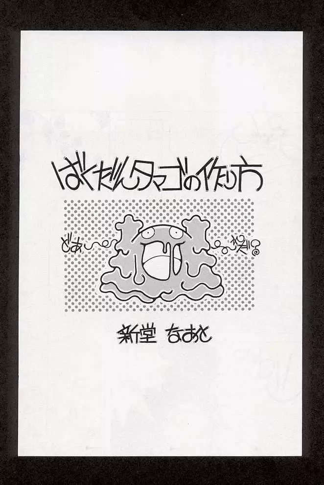 たべたきがする 34 Page.20
