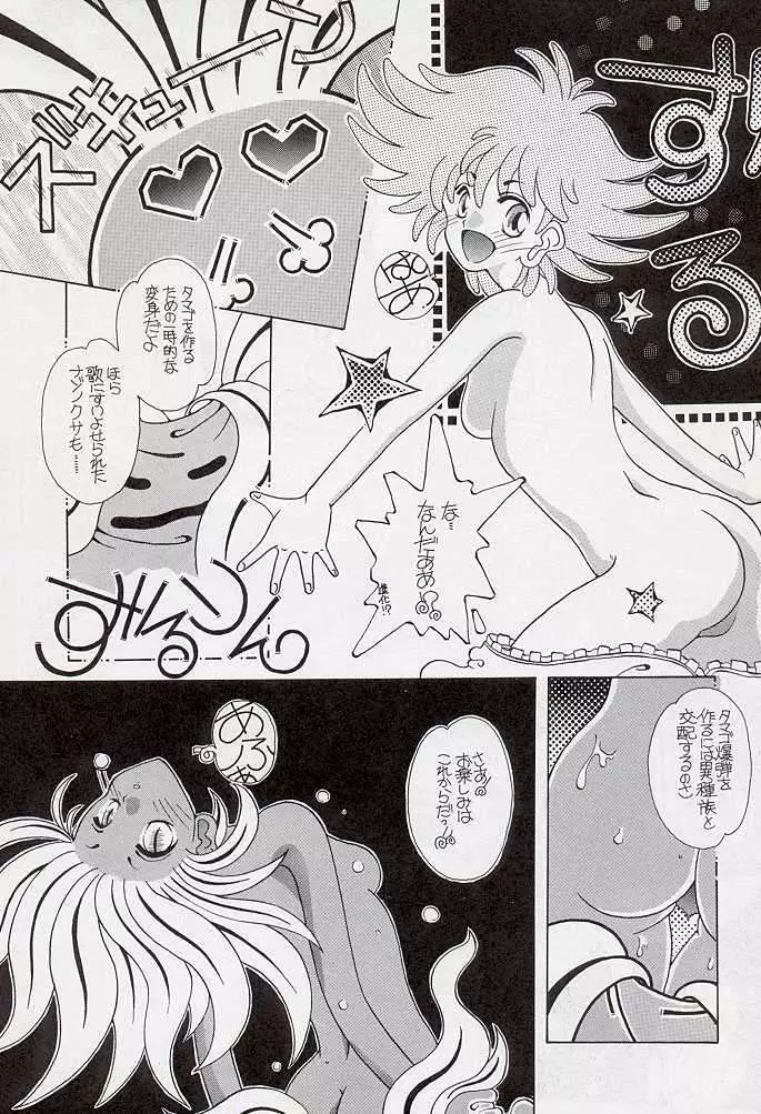 たべたきがする 34 Page.22