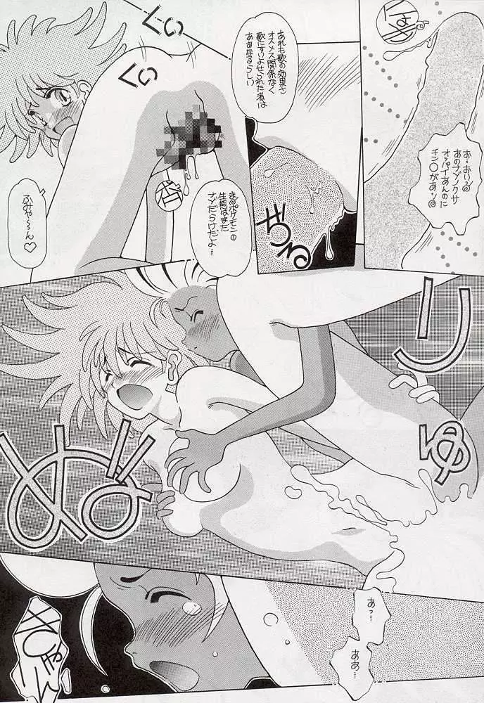 たべたきがする 34 Page.23