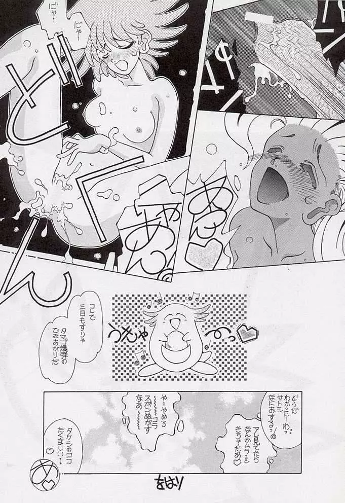 たべたきがする 34 Page.24