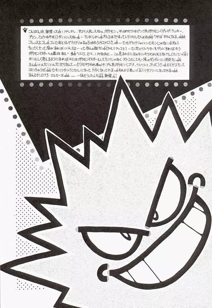 たべたきがする 34 Page.25