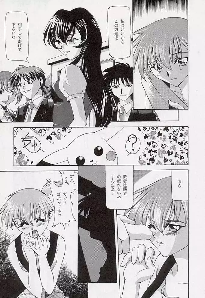 たべたきがする 34 Page.28