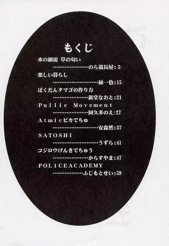 たべたきがする 34 Page.3
