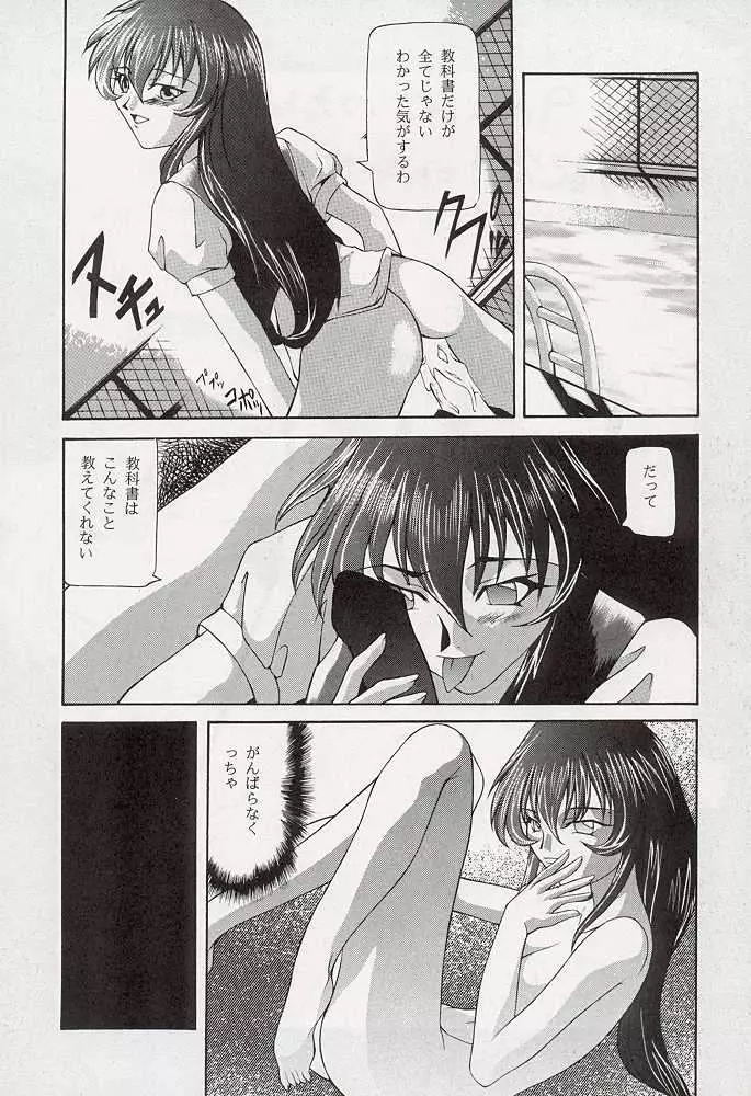 たべたきがする 34 Page.34