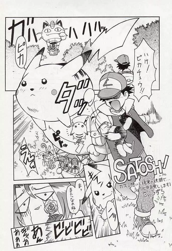 たべたきがする 34 Page.40